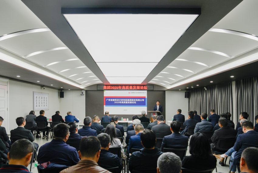 集團2025年高質量發展論壇順利舉辦